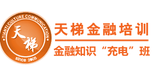 南京天梯金融培训中心 南京天梯金融培训中心
