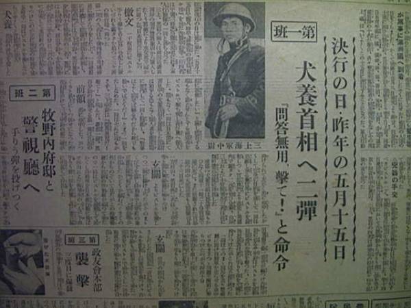 五·一五事件 五·一五事件