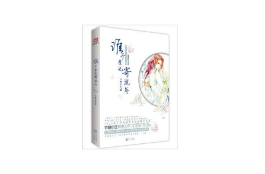 谁予星光寄流年 谁予星光寄流年