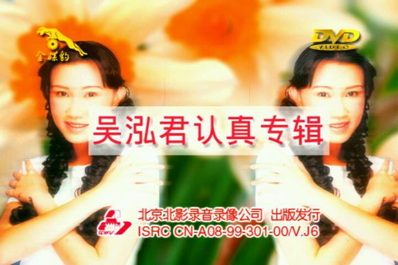 吴泓君 吴泓君