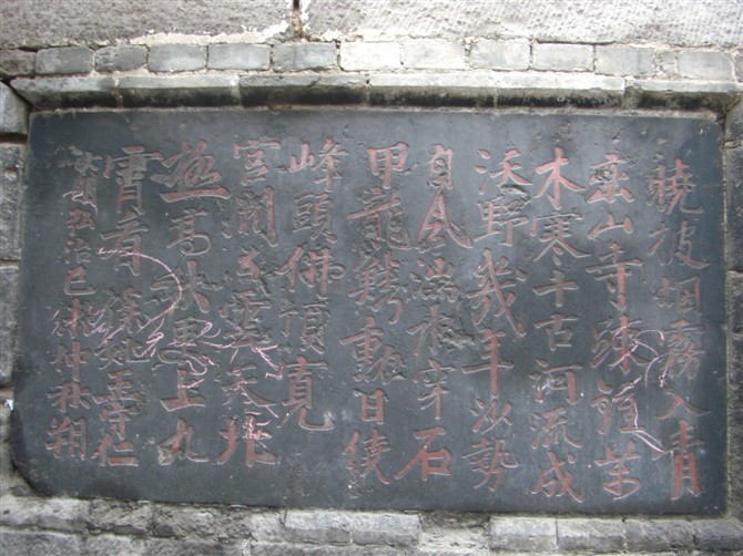 濬县大伾山王阳明诗碑 濬县大伾山王阳明诗碑