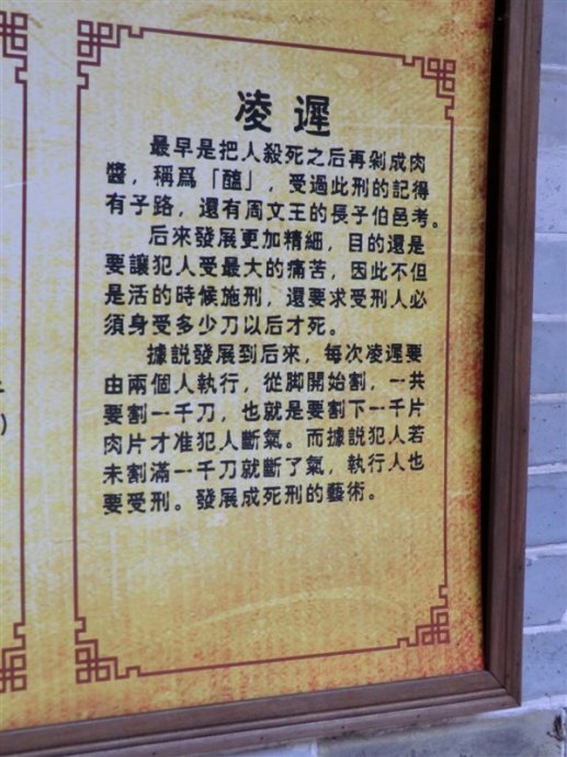 凌迟的资料 凌迟的资料