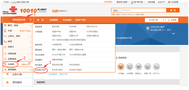电话实名制 电话实名制