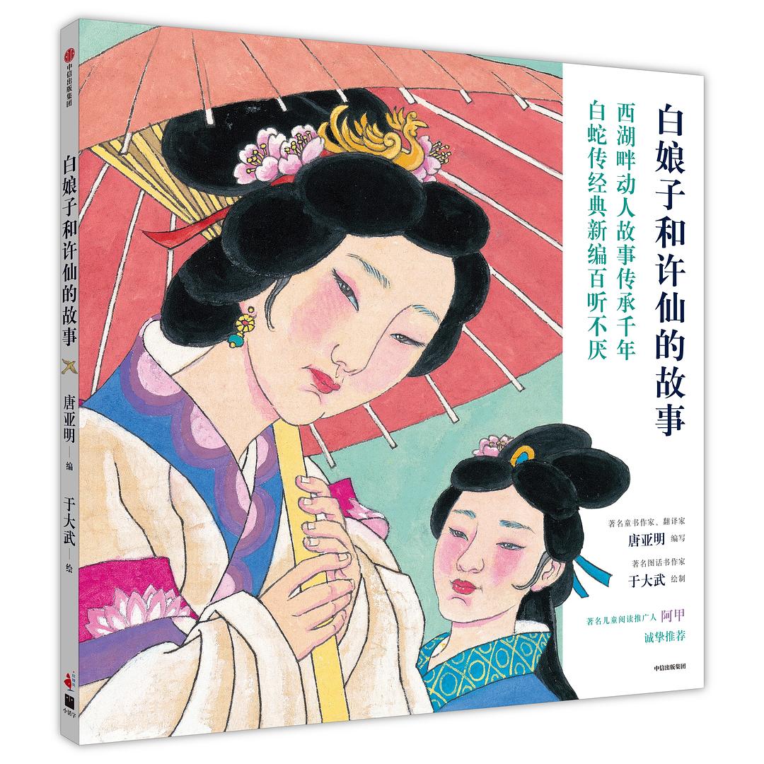 白娘子和许仙的故事 白娘子和许仙的故事
