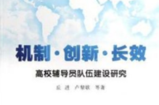 机制创新 机制创新