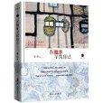 在他乡寻找自己 在他乡寻找自己