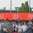 旅游外语 旅游外语
