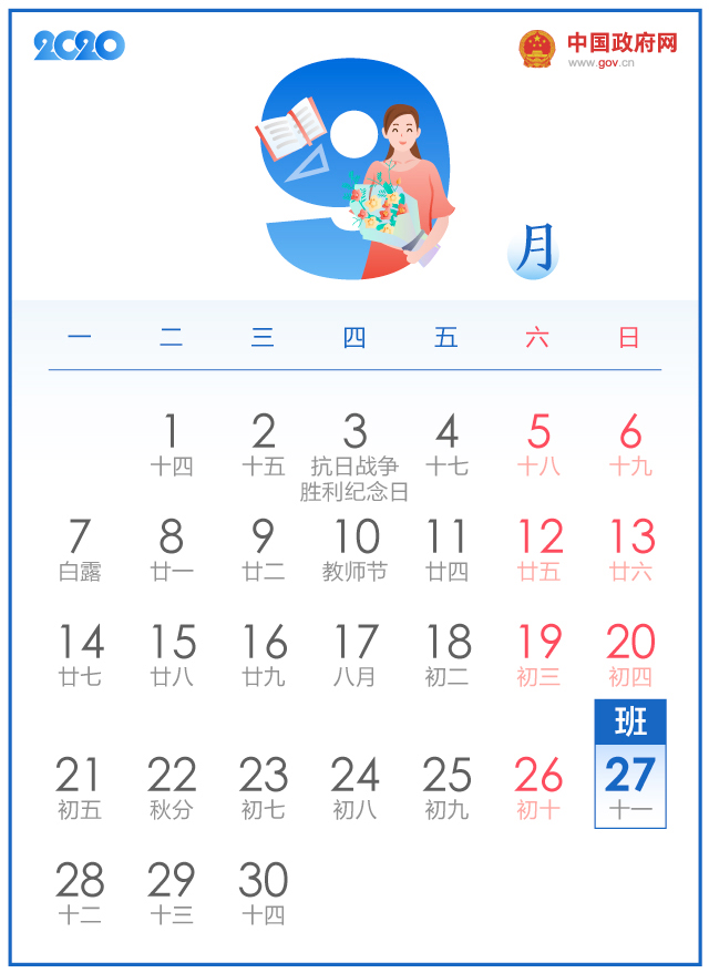 国务院办公厅关于2020年部分节假日安排的通知