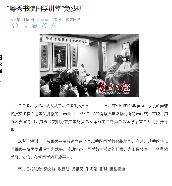 粤秀书院 粤秀书院