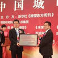 2012中国最具幸福感城市 2012中国最具幸福感城市
