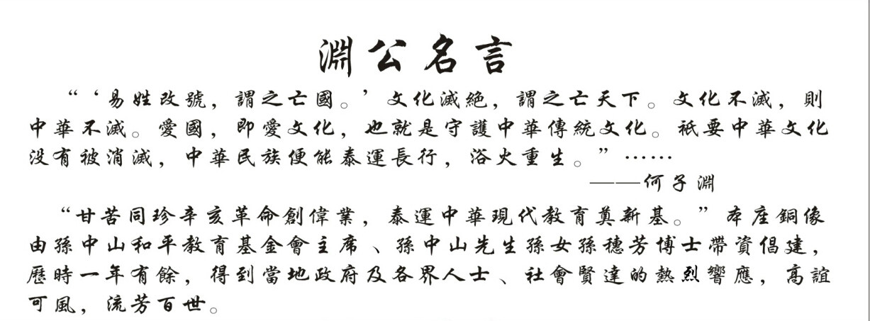 铜像基座左侧碑文 铜像基座左侧碑文