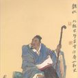 魏收 魏收