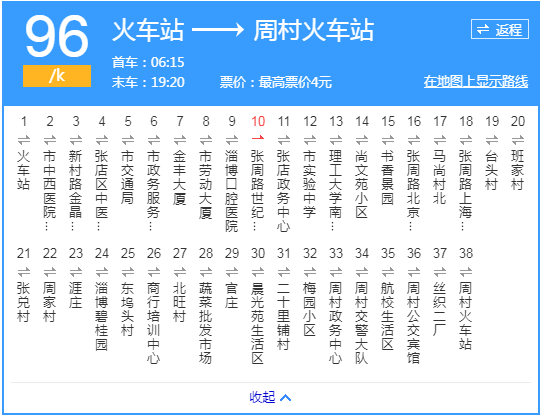 淄博公交96路 淄博公交96路