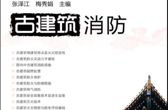 古建筑消防 古建筑消防
