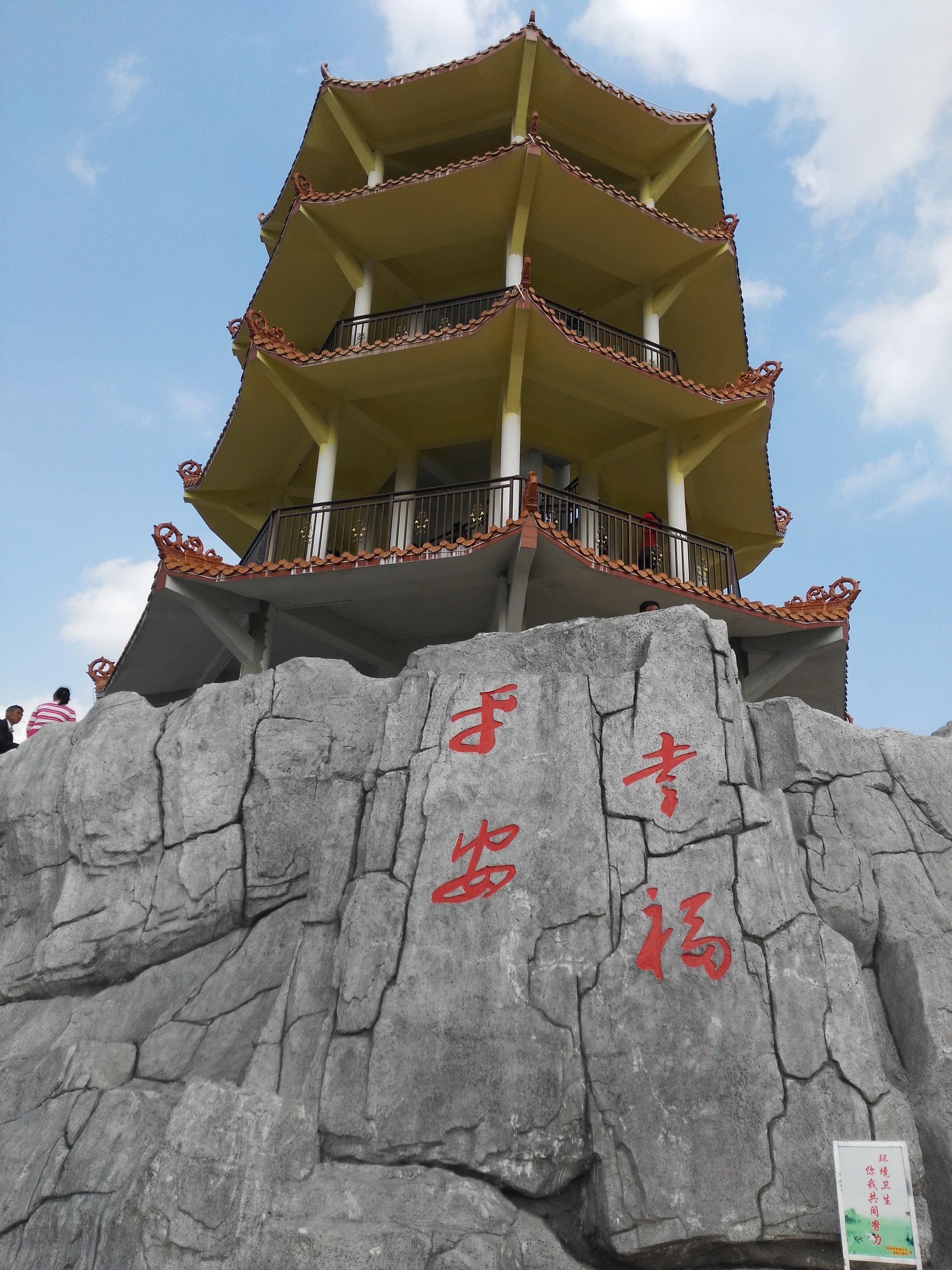 平安亭 平安亭