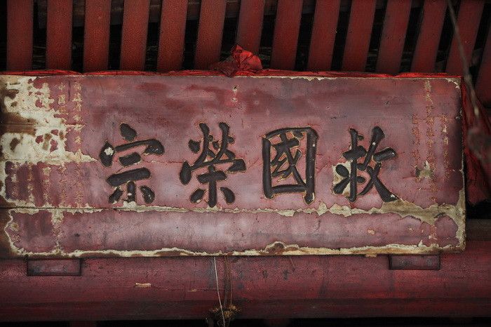 蒋氏宗祠(福建省长乐市古槐镇蒋氏宗祠) 蒋氏宗祠(福建省长乐市古槐镇蒋氏宗祠)