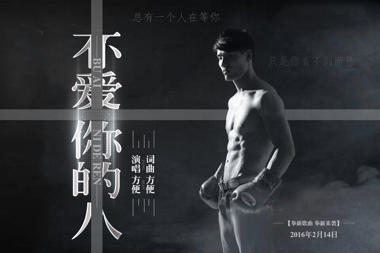 不爱你的人 不爱你的人