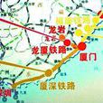 龙厦铁路 龙厦铁路
