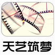 北京天艺筑梦文化经纪有限公司 北京天艺筑梦文化经纪有限公司