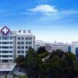 甘肃省中医院 甘肃省中医院