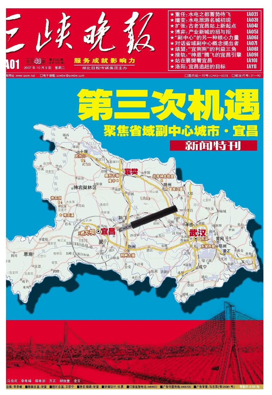 湖北省域副中心城市:宜昌、襄阳 湖北省域副中心城市:宜昌、襄阳
