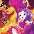 紫妍 紫妍