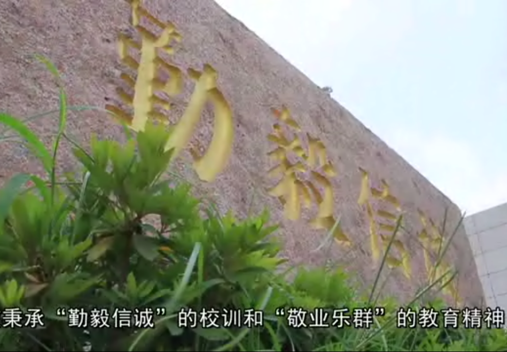 校训 校训