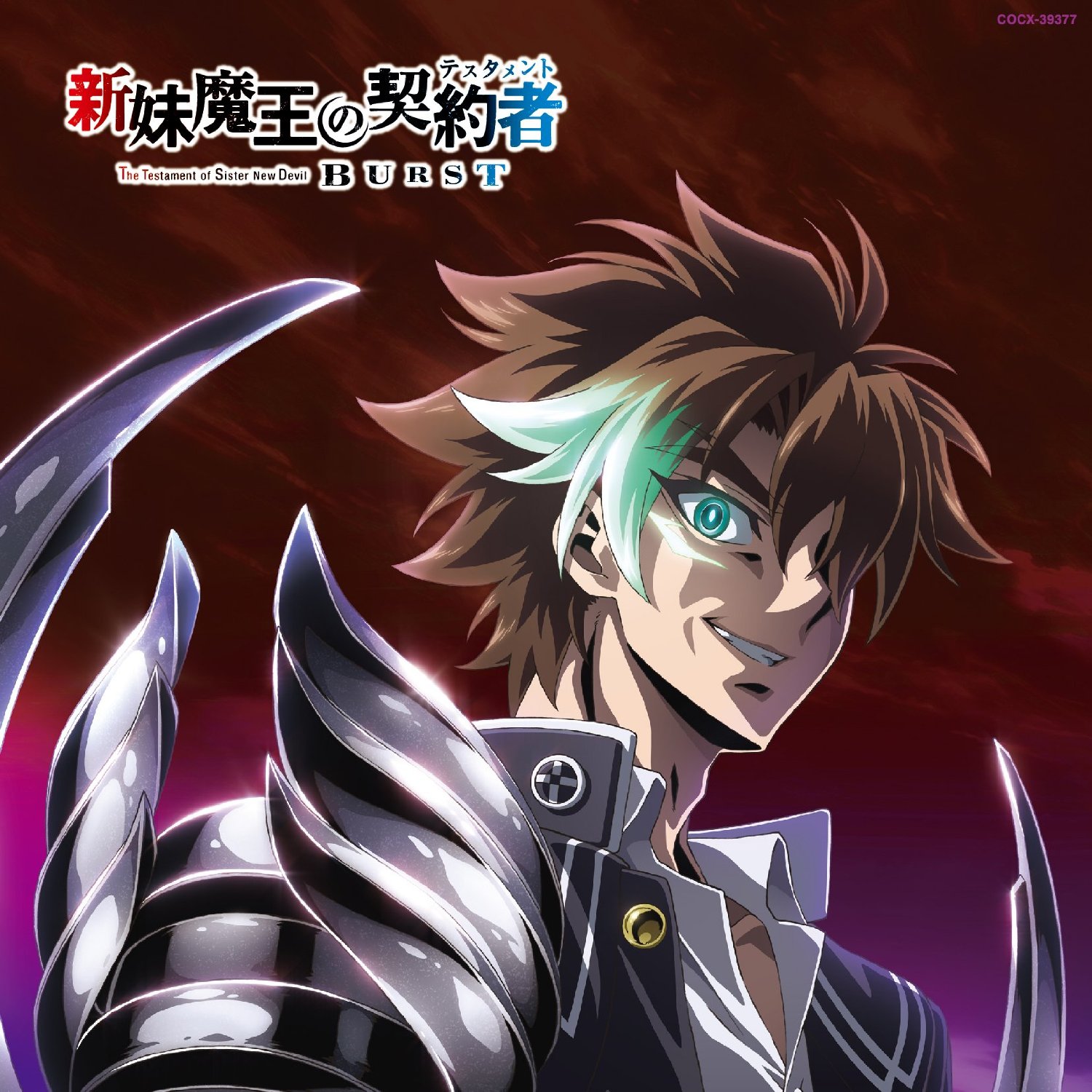 新妹魔王的契约者 BURST