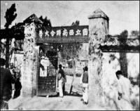西南联大校歌 西南联大校歌