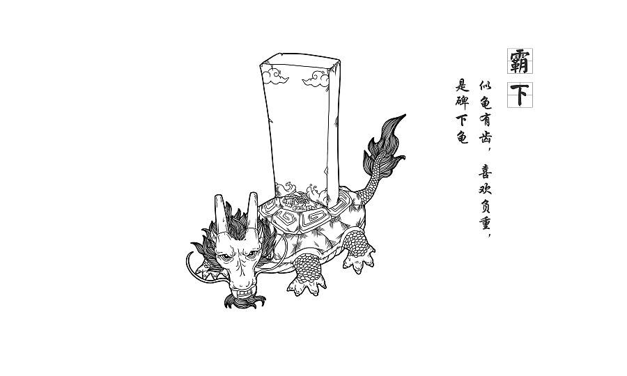 霸下 霸下