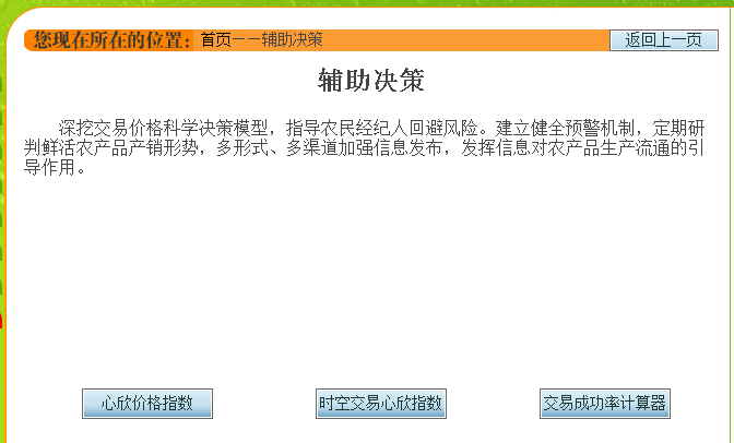 心欣农产品服务平台 心欣农产品服务平台