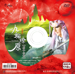 霹雳狼烟之九轮燎原