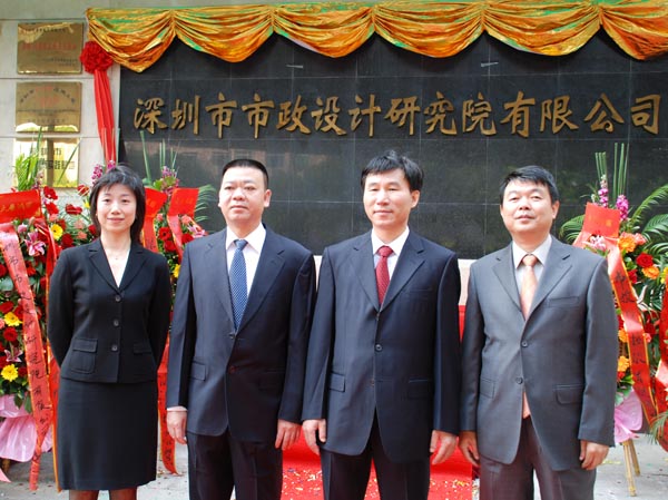 深圳市市政设计研究院 深圳市市政设计研究院