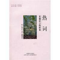 热词 热词