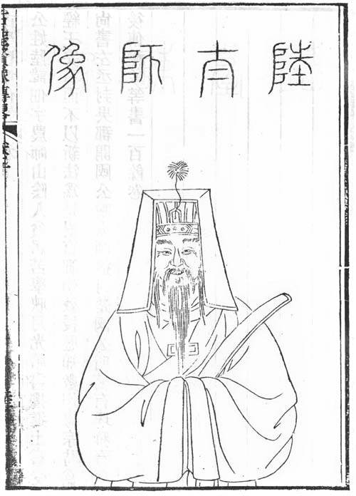 陆佃半身像 陆佃半身像