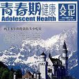 青春期健康:人口文化 青春期健康:人口文化