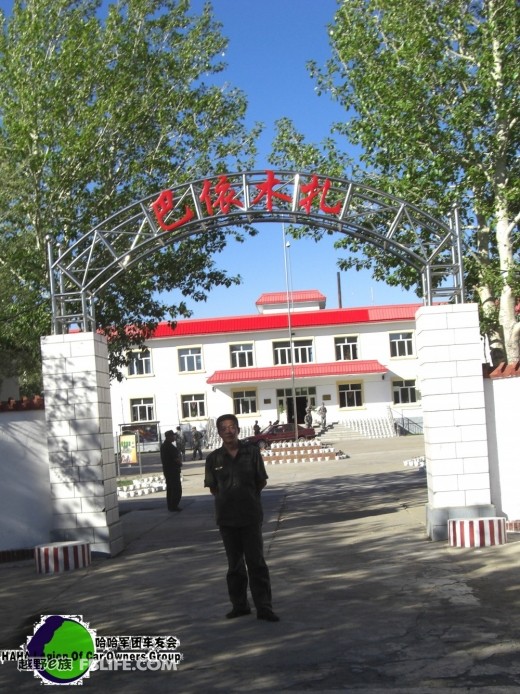 哨所驻地 哨所驻地