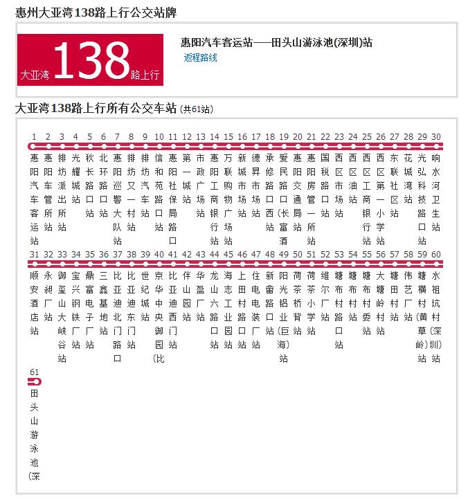 大亚湾公交138路 大亚湾公交138路