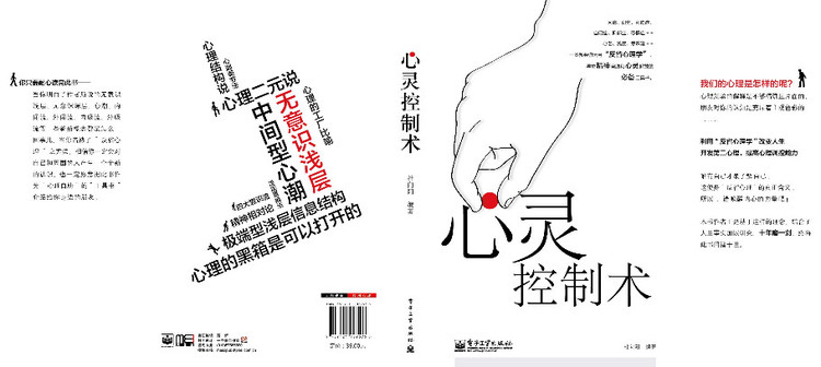 心灵控制术(中国一作家书籍) 心灵控制术(中国一作家书籍)