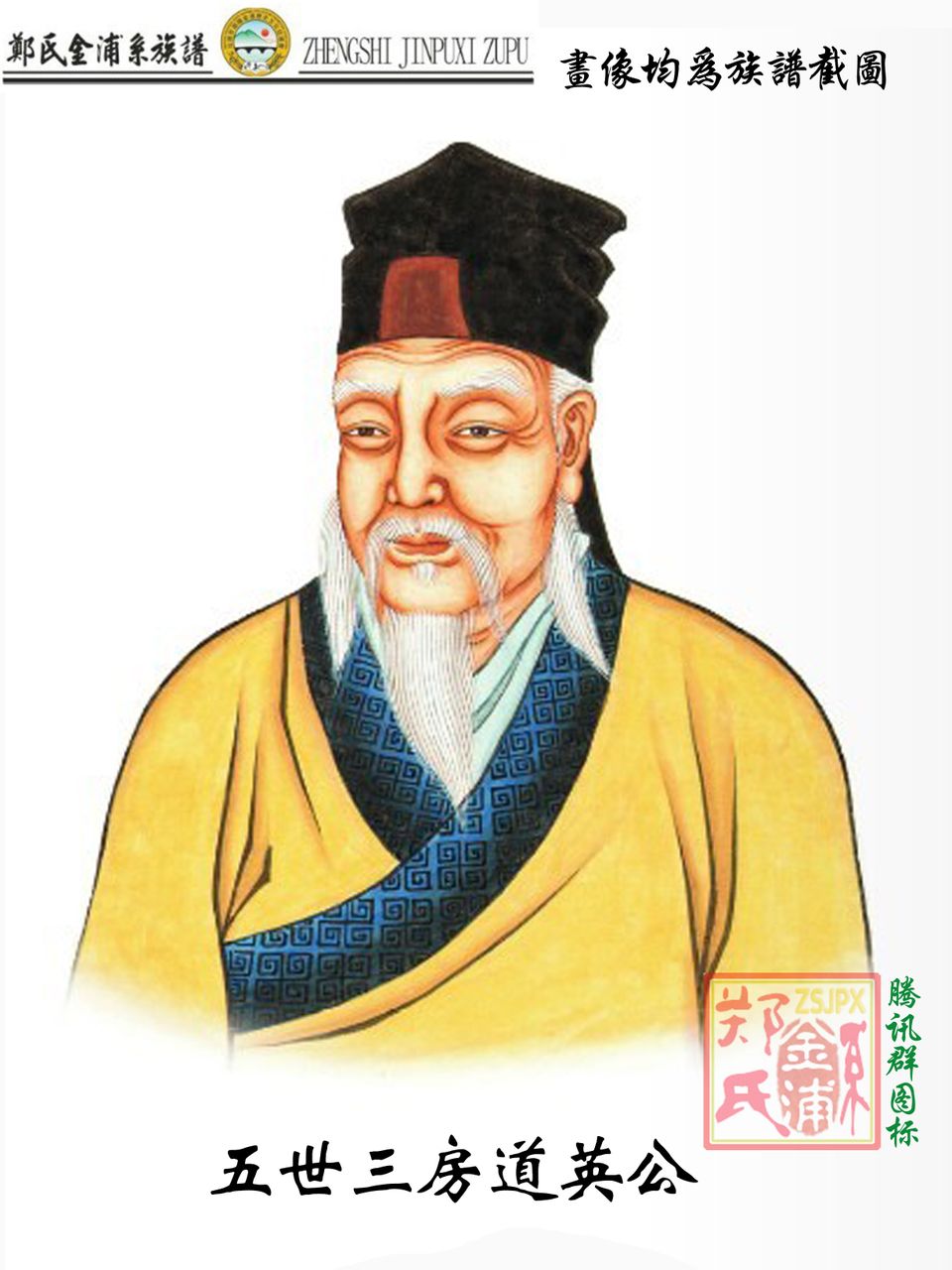道英公 道英公