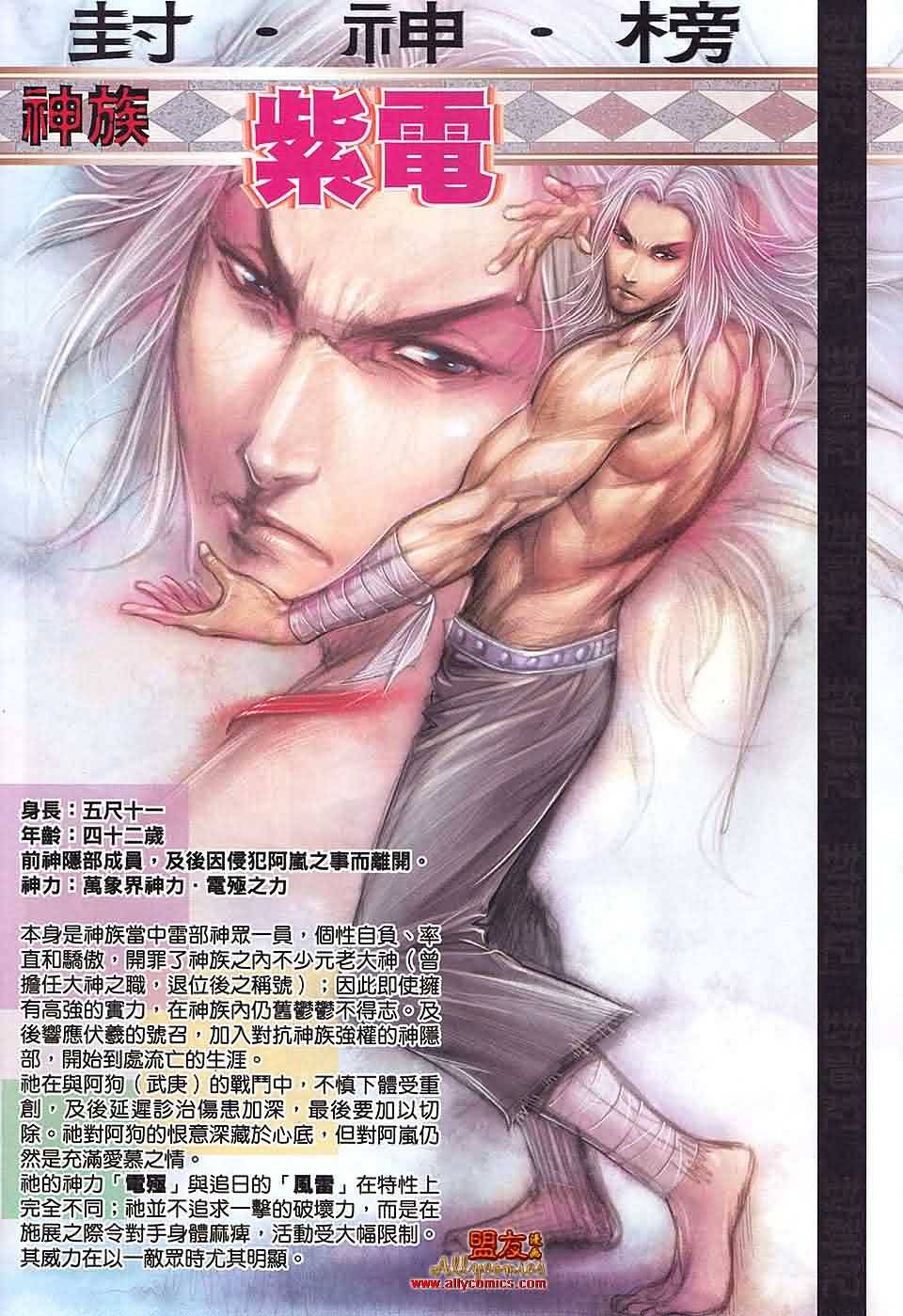 封神纪(郑健和、邓志辉创作漫画)