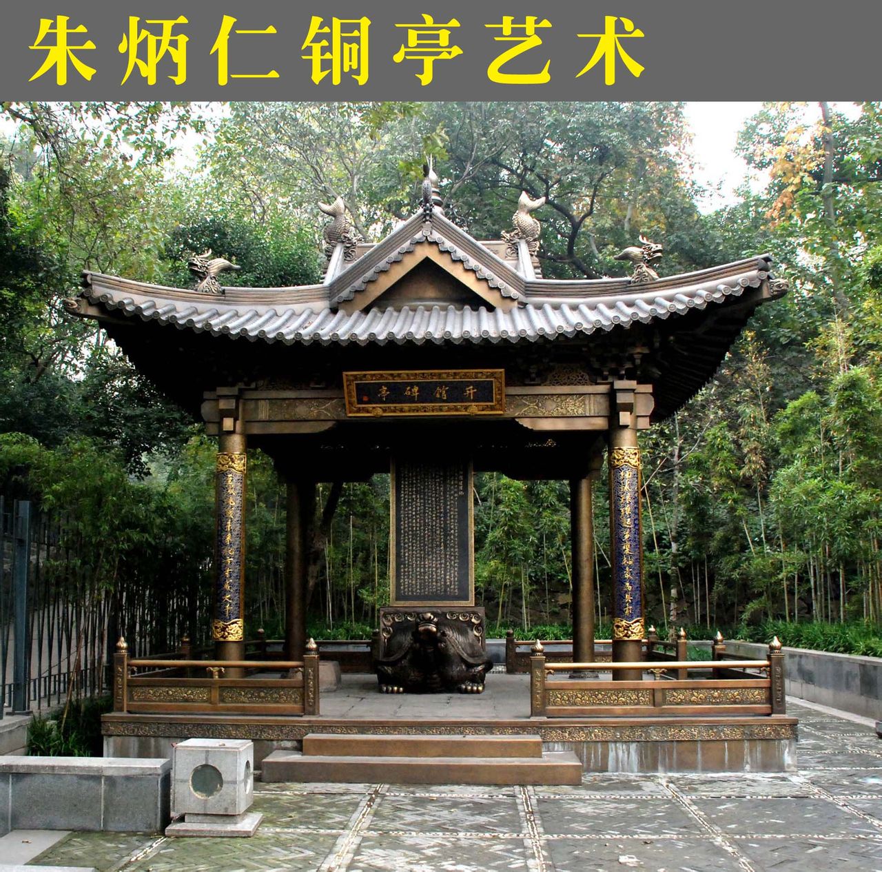 中国财税博物馆铜亭 中国财税博物馆铜亭