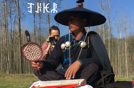 毕摩 毕摩