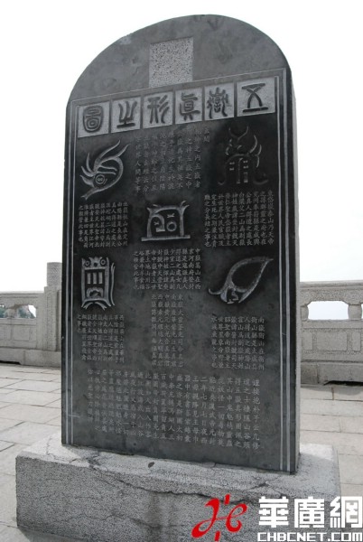 五岳真形图 五岳真形图