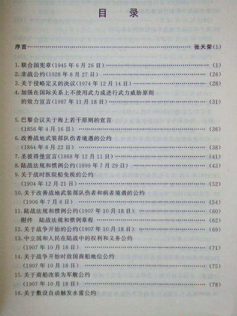 战争法条约 战争法条约