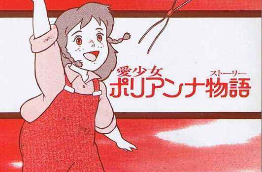 爱少女波丽安娜物语 爱少女波丽安娜物语