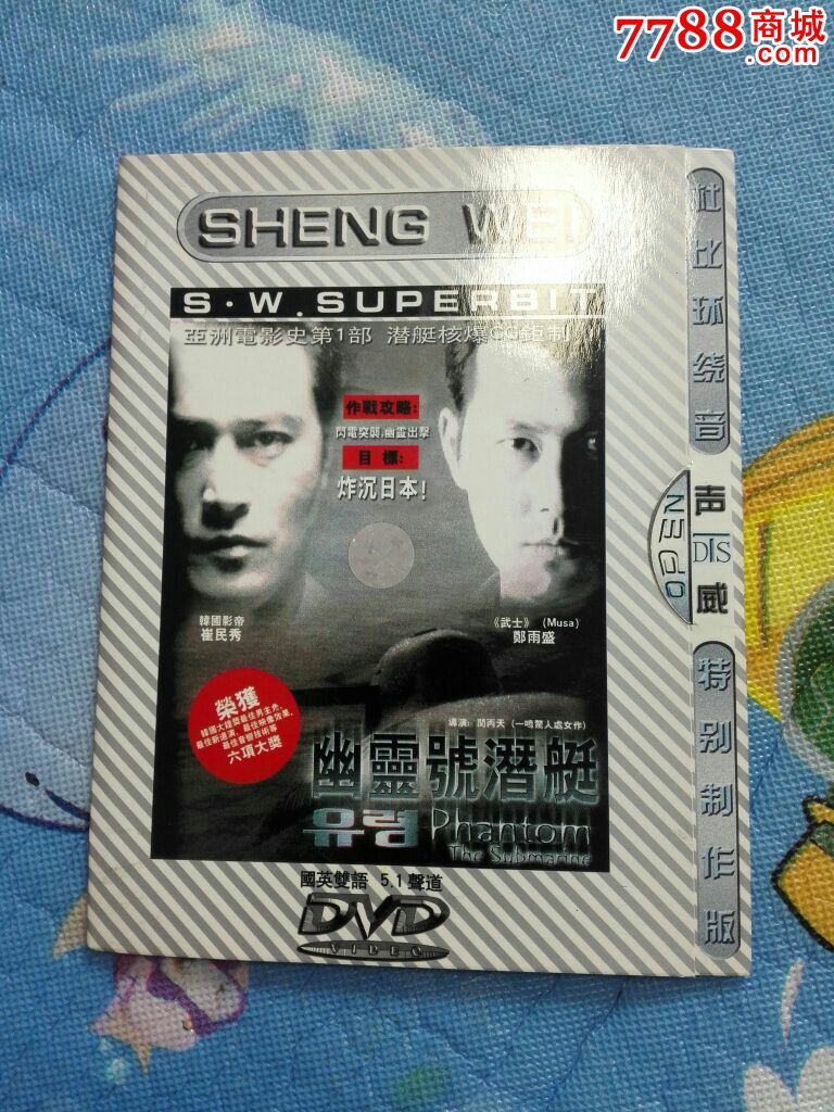 幽灵号潜艇 幽灵号潜艇