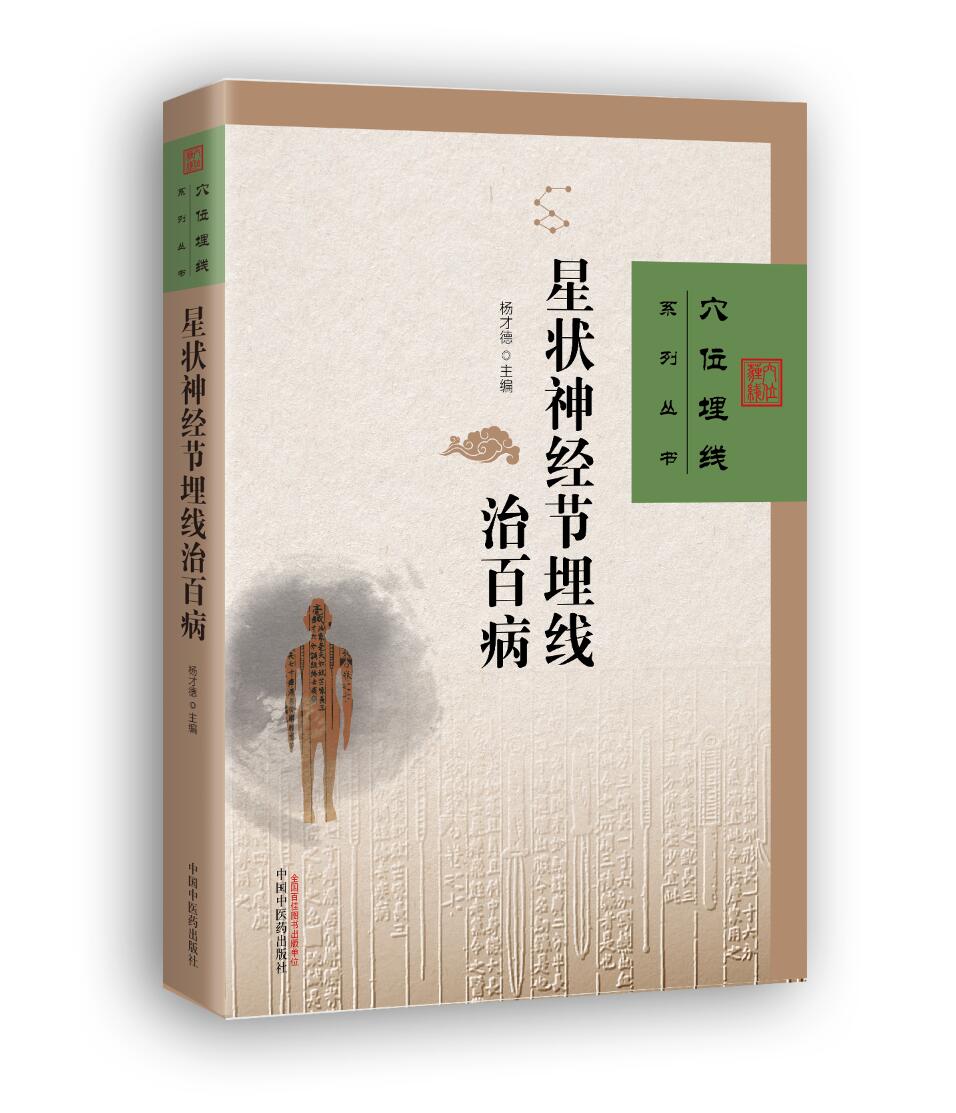 星状神经节埋线治百病 星状神经节埋线治百病