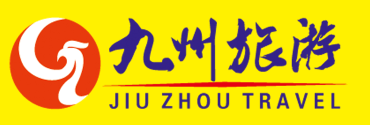 湖北九州国际旅行社 湖北九州国际旅行社