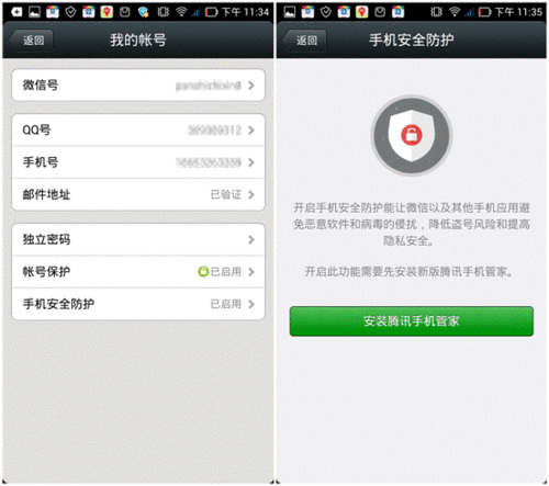 腾讯手机管家 腾讯手机管家